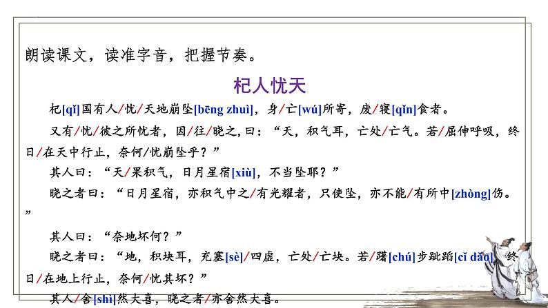 第22课《杞人忧天》课件第7页