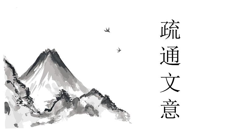 第22课《杞人忧天》课件第8页