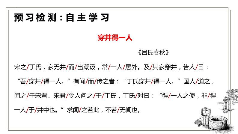 第22课《寓言四则——穿井得一人》课件07