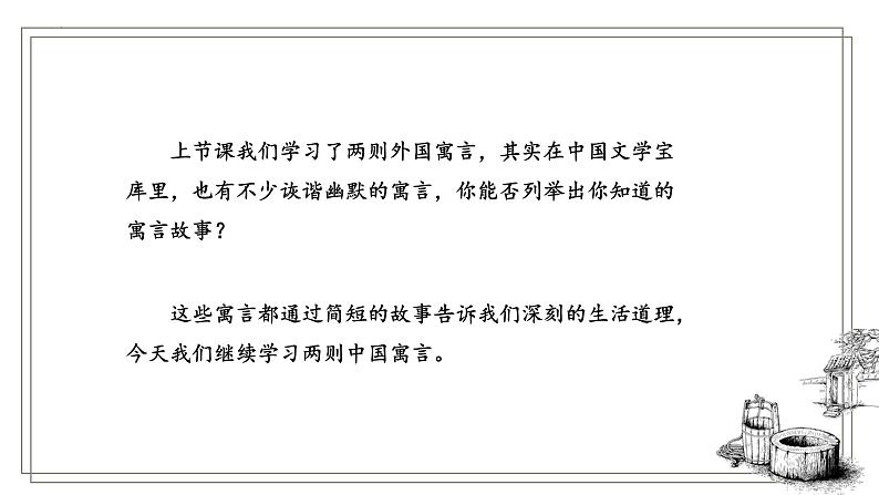 第22课《寓言四则——穿井得一人》课件01