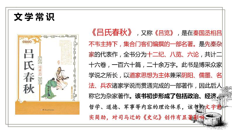 第22课《寓言四则——穿井得一人》课件04