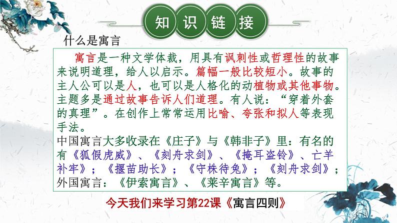 第22课《寓言四则——赫耳墨斯和雕像者》课件04