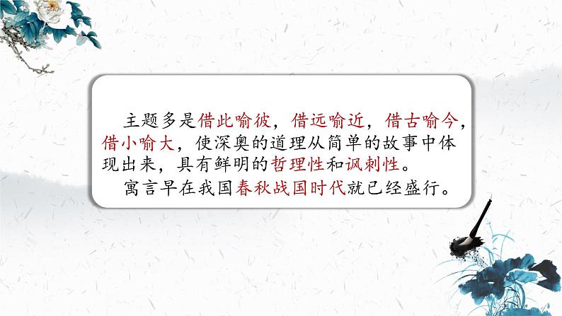 第22课《寓言四则——赫耳墨斯和雕像者》课件05