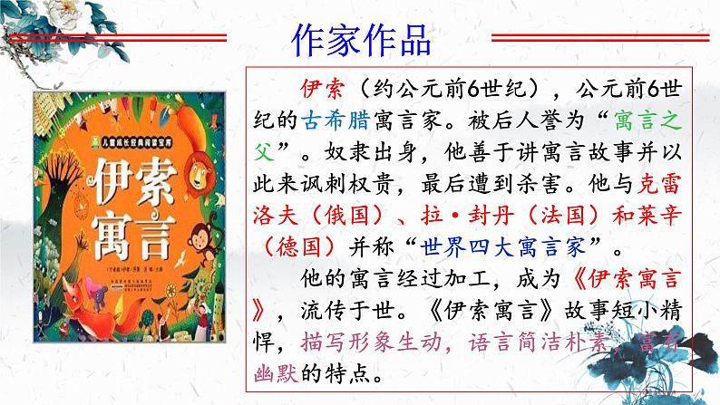 第22课《寓言四则——赫耳墨斯和雕像者》课件06