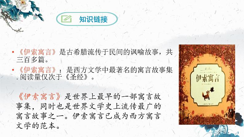 第22课《寓言四则——赫耳墨斯和雕像者》课件08
