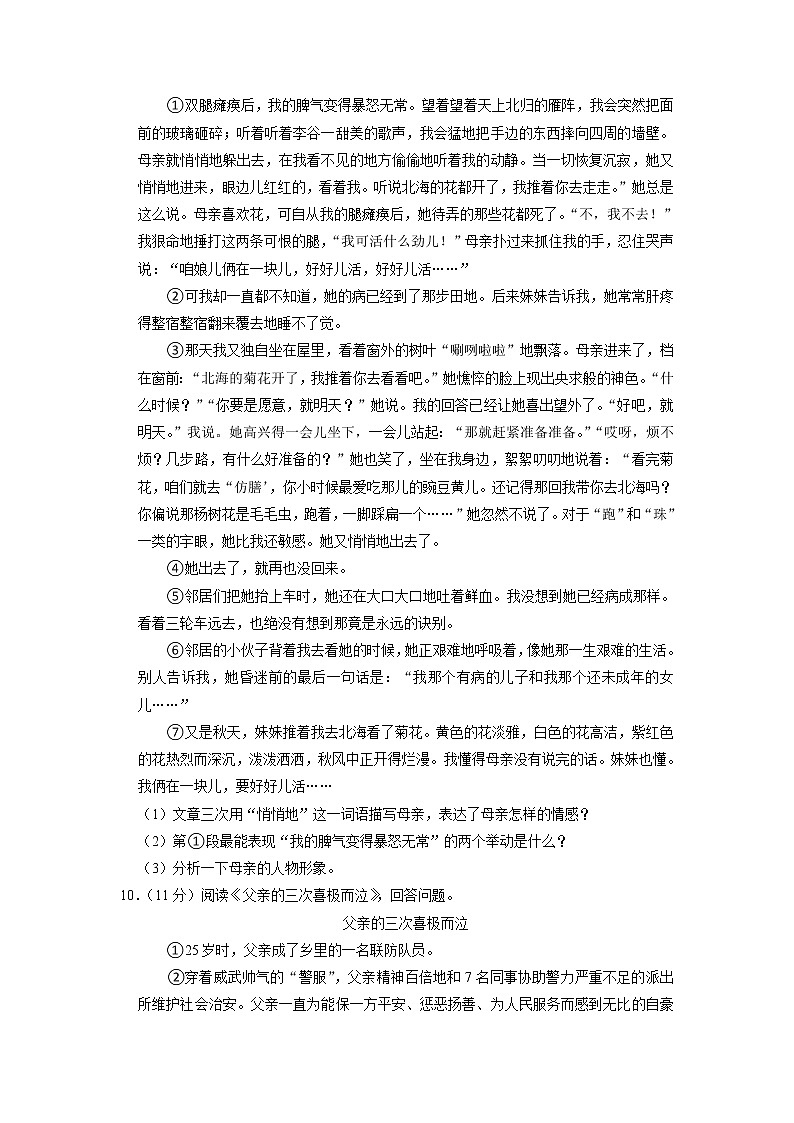 黑龙江省哈尔滨市依兰县三道岗镇第一中学2022-2023学年七年级上学期期中考试语文试卷第3页