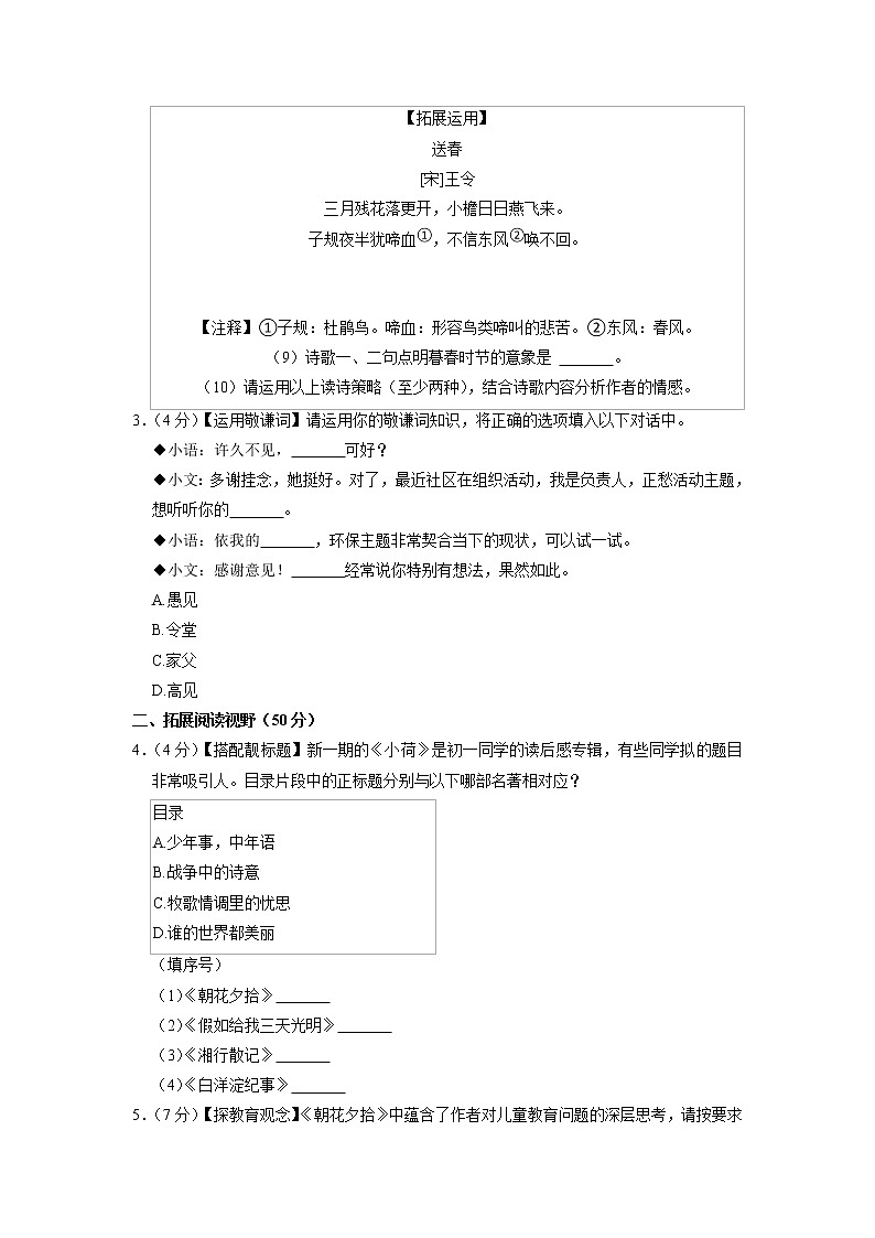 浙江省宁波市余姚市子陵中学教育集团2022-2023学年七年级上学期期中语文试卷02
