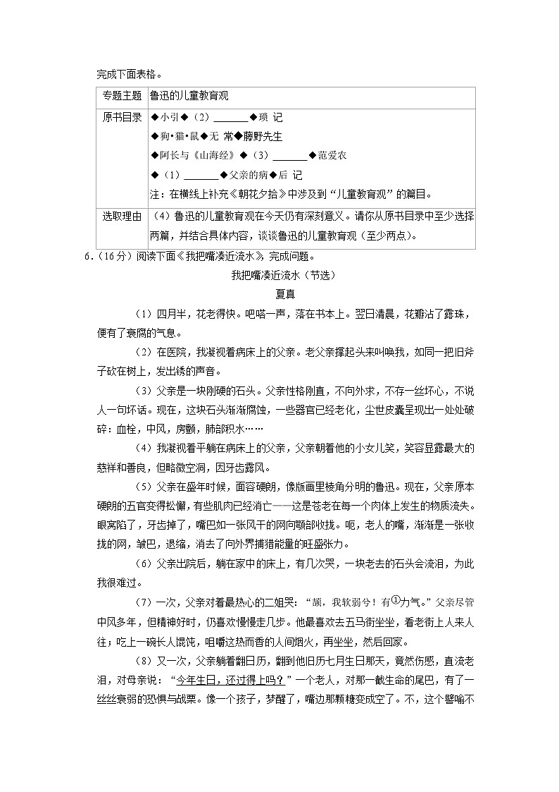浙江省宁波市余姚市子陵中学教育集团2022-2023学年七年级上学期期中语文试卷03