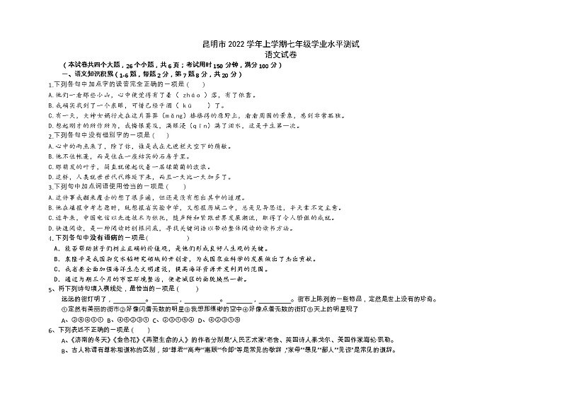 云南省昆明市2022-2023学年七年级上学期期末考试语文试卷（有答案）01