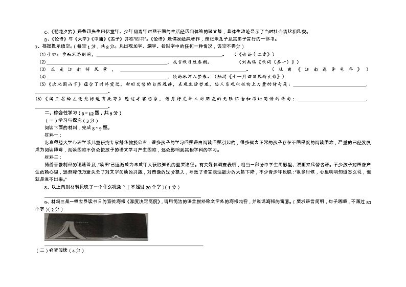 云南省昆明市2022-2023学年七年级上学期期末考试语文试卷（有答案）02