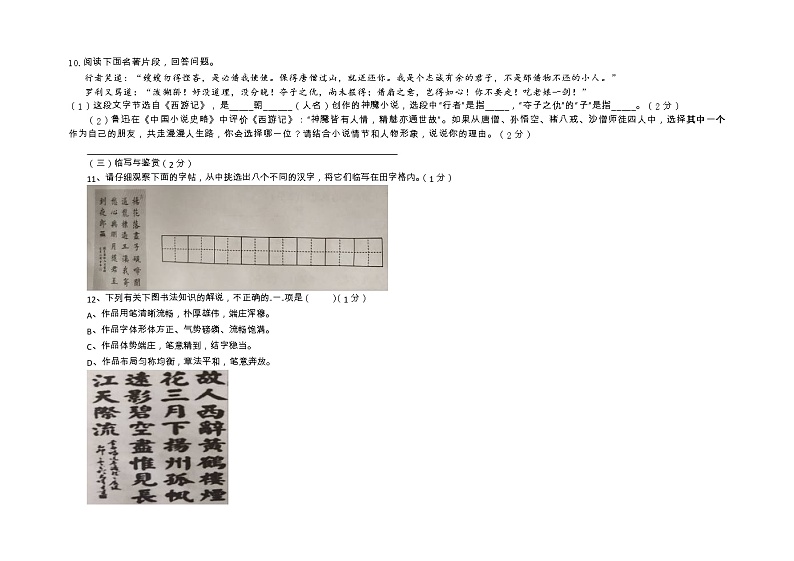 云南省昆明市2022-2023学年七年级上学期期末考试语文试卷（有答案）03