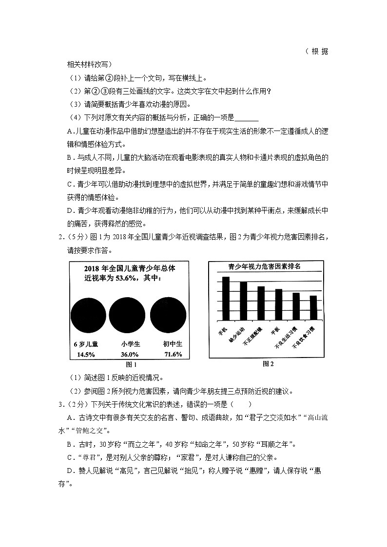 湖南省湘潭市湘乡市翻江镇岐山中学2022-2023学年七年级上学期期中考试语文试卷（有答案）第2页