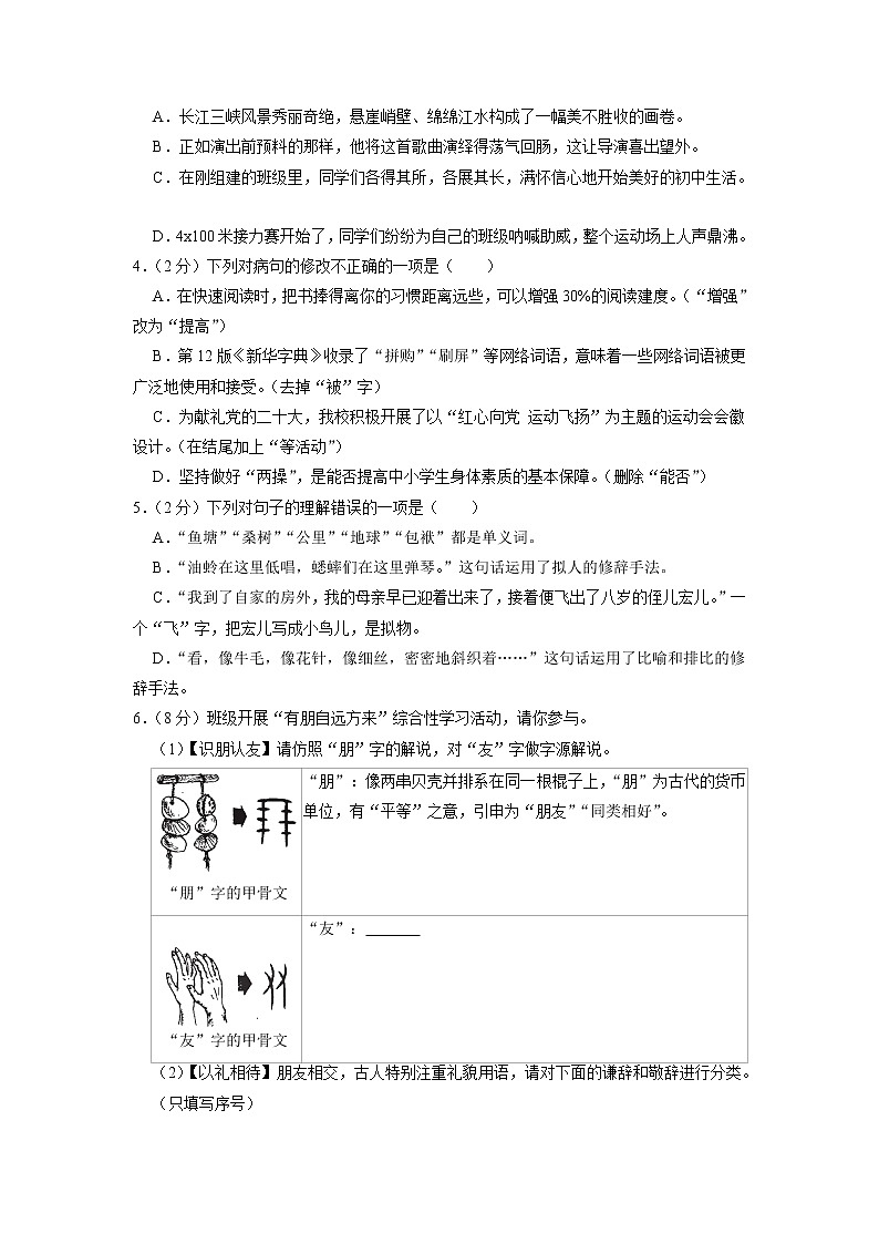 江苏省盐城市鹿鸣路初级中学2022-2023学年七年级上学期期中语文试卷（有答案）第2页