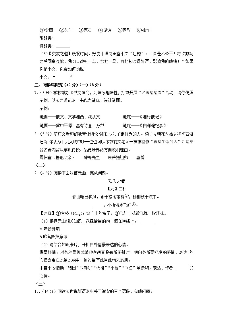 江苏省盐城市鹿鸣路初级中学2022-2023学年七年级上学期期中语文试卷（有答案）第3页