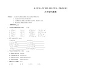 新疆库车市第六中学九年级上学期第二次月考语文试卷（有答案）
