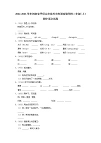 河南省汝州市有道实验学校2022-2023学年二年级上学期期中考试语文试题（有答案）