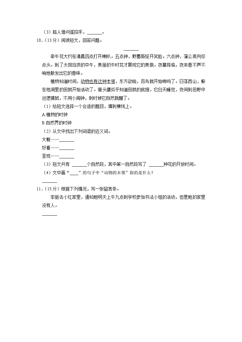 河南省汝州市有道实验学校2022-2023学年二年级上学期期中考试语文试题（有答案）第2页