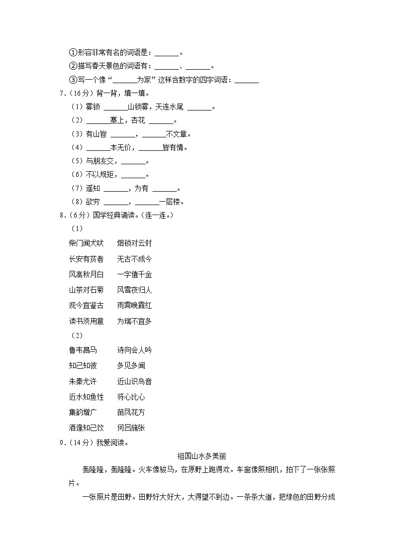 山东省济宁市邹城市2022-2023学年二年级上学期期中考试语文试题（有答案）第2页