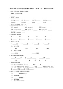 山东省淄博市沂源县2022-2023学年二年级上学期期中考试语文试题（有答案）