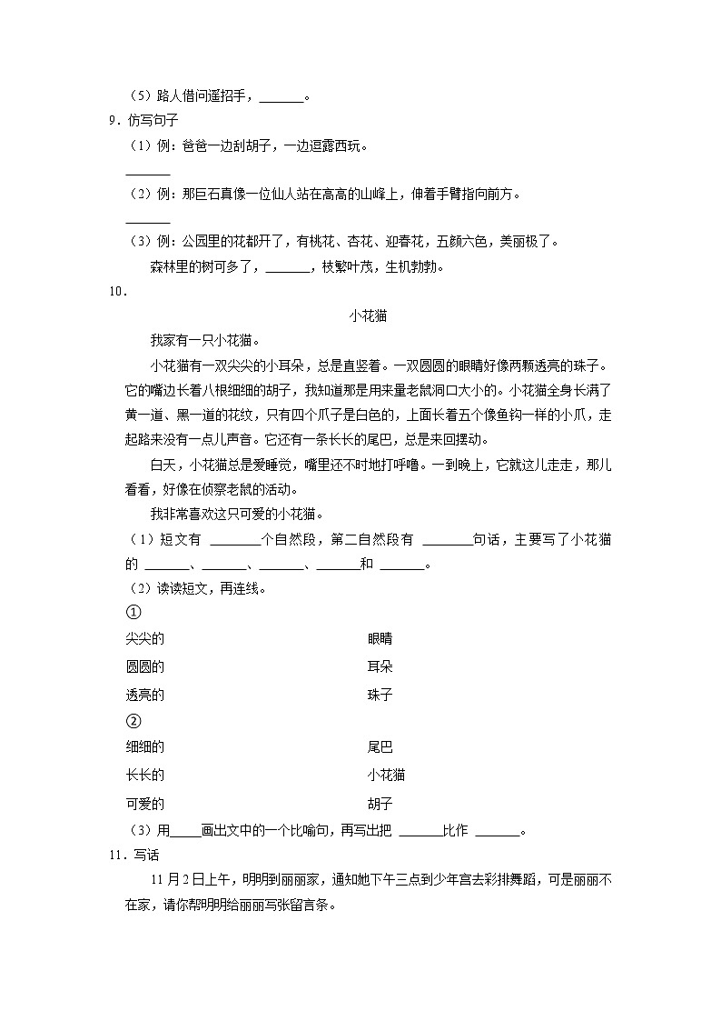 山东省淄博市沂源县2022-2023学年二年级上学期期中考试语文试题（有答案）第2页