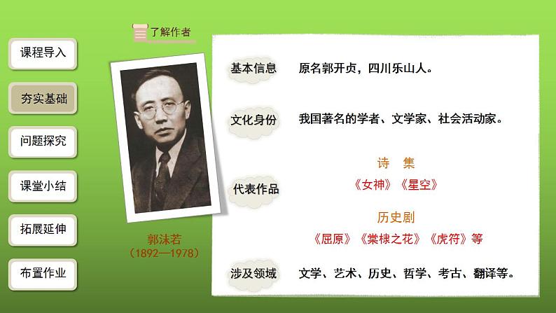 《天上的街市》创新课件第4页