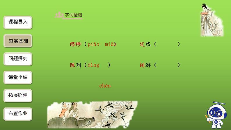 《天上的街市》创新课件第5页