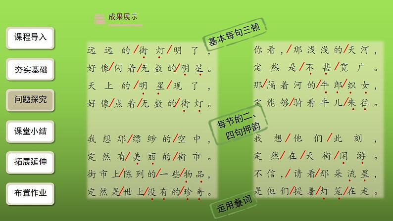 《天上的街市》创新课件第8页