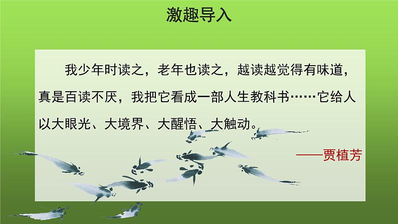 名著导读《西游记》精读和跳读培优课件02