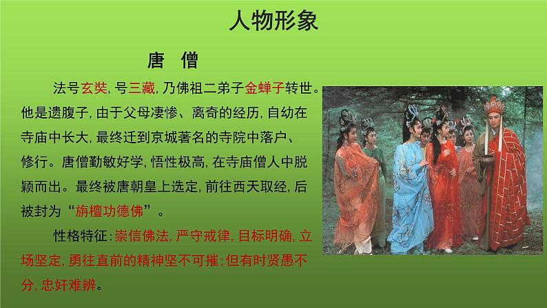 名著导读《西游记》精读和跳读培优课件08