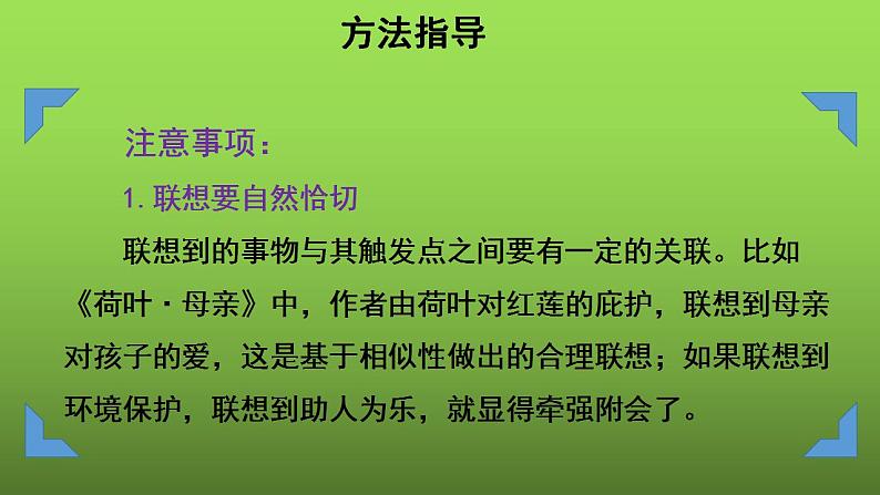 写作《发挥联想和想象》培优课件第5页