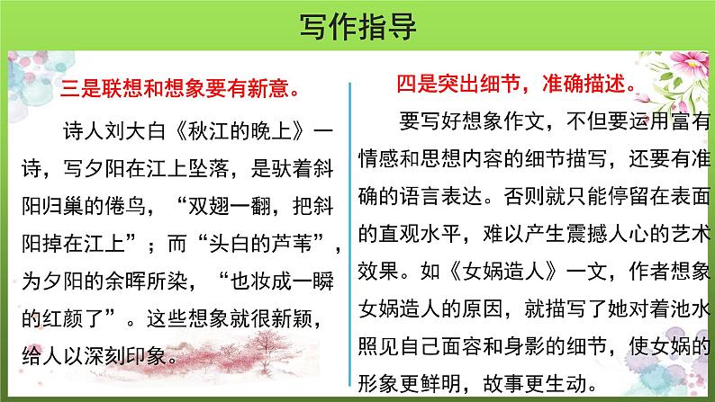写作《发挥联想和想象》优创课件第8页