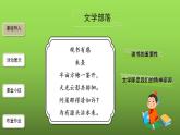 综合性学习《文学部落》创新课件