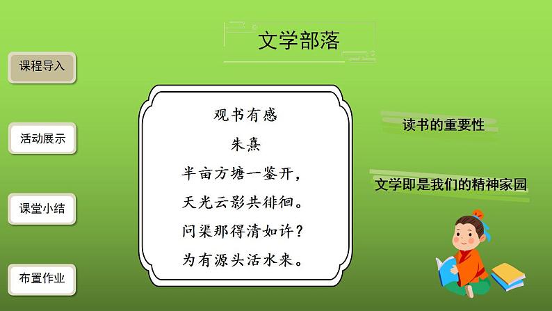 综合性学习《文学部落》创新课件02