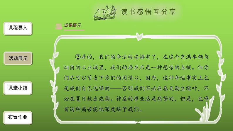 综合性学习《文学部落》创新课件07