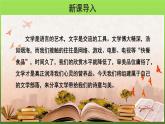 综合性学习《文学部落》优创课件
