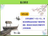 综合性学习《文学部落》优创课件
