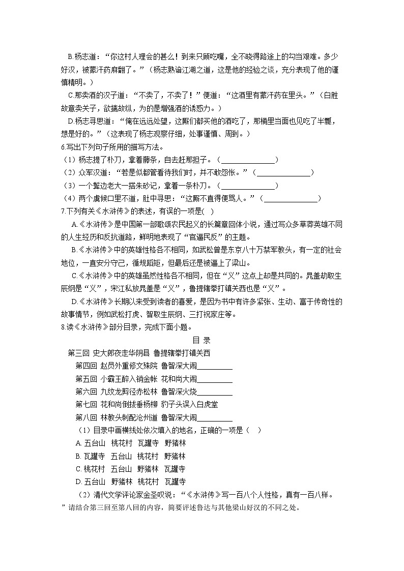 第22课《智取生辰纲》同步练习  2022—2023学年部编版语文九年级上册第2页
