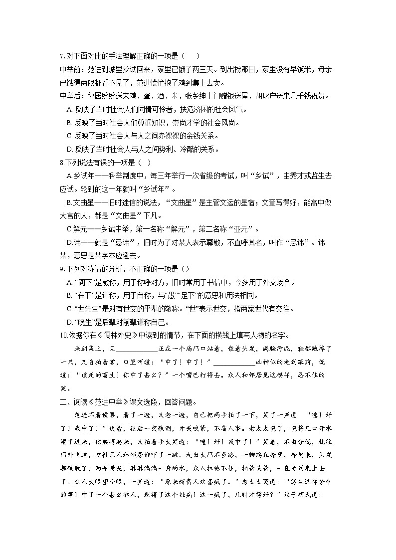 第23课《范进中举》同步练习 2022-2023学年部编版语文九年级上册02