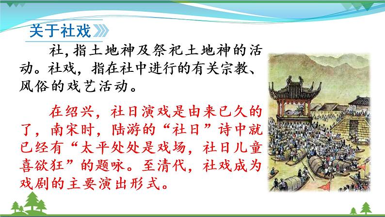 八年级下册1社戏课件PPT第2页