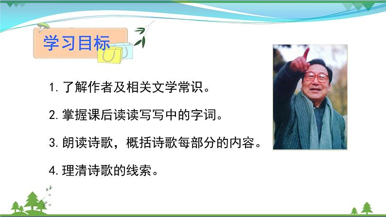 八年级下册2回延安课件PPT06