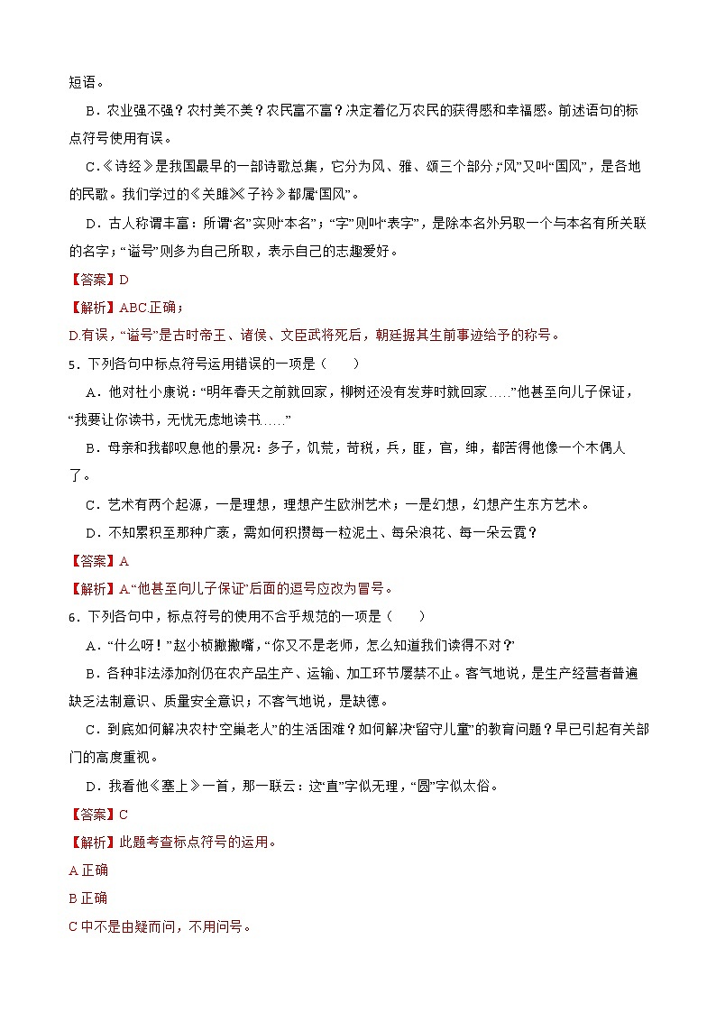 部编版语文九年级上学期期末专项复习——标点符号（解析版）第2页