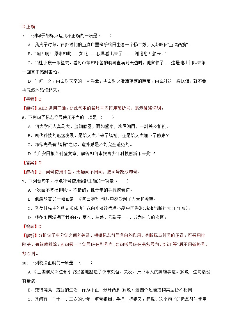 部编版语文九年级上学期期末专项复习——标点符号（解析版）第3页