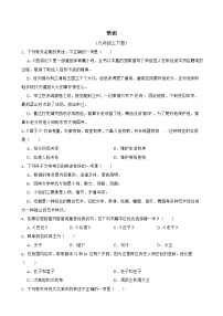 部编版语文九年级上学期期末专项复习——常识