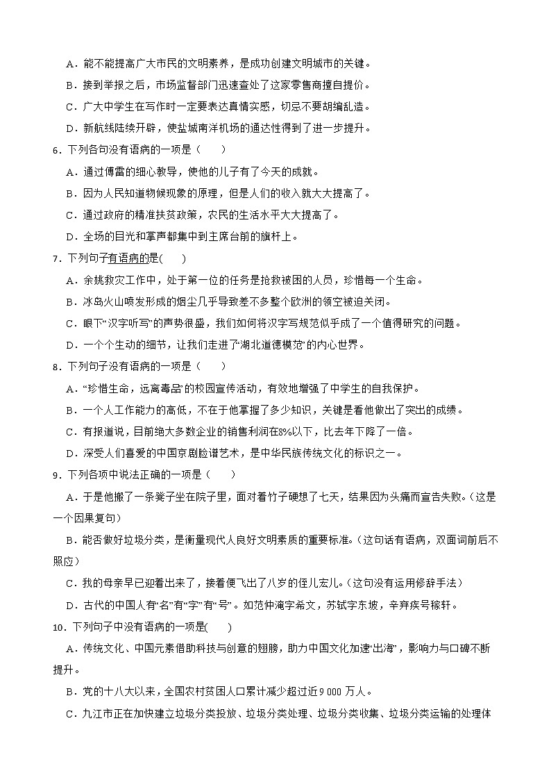 部编版语文九年级上学期期末专项复习——病句（原卷版）第2页