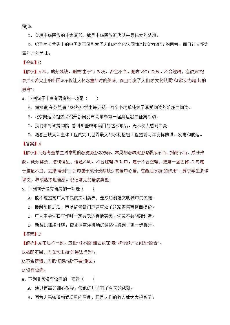 部编版语文九年级上学期期末专项复习——病句（解析版）第2页