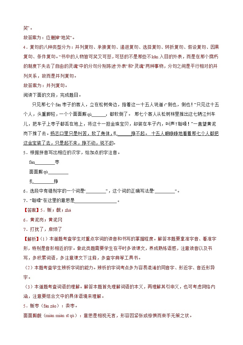 部编版语文九年级上学期期末专项复习——基础知识综合（解析版）第2页