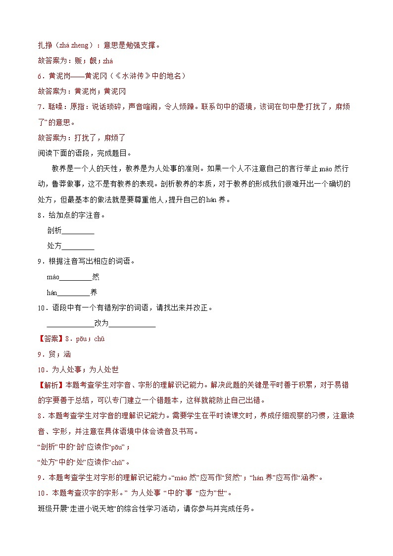 部编版语文九年级上学期期末专项复习——基础知识综合（解析版）第3页