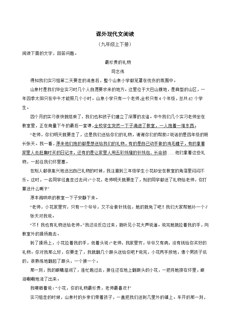 部编版语文九年级上学期期末专项复习——课外现代文阅读（原卷版）第1页