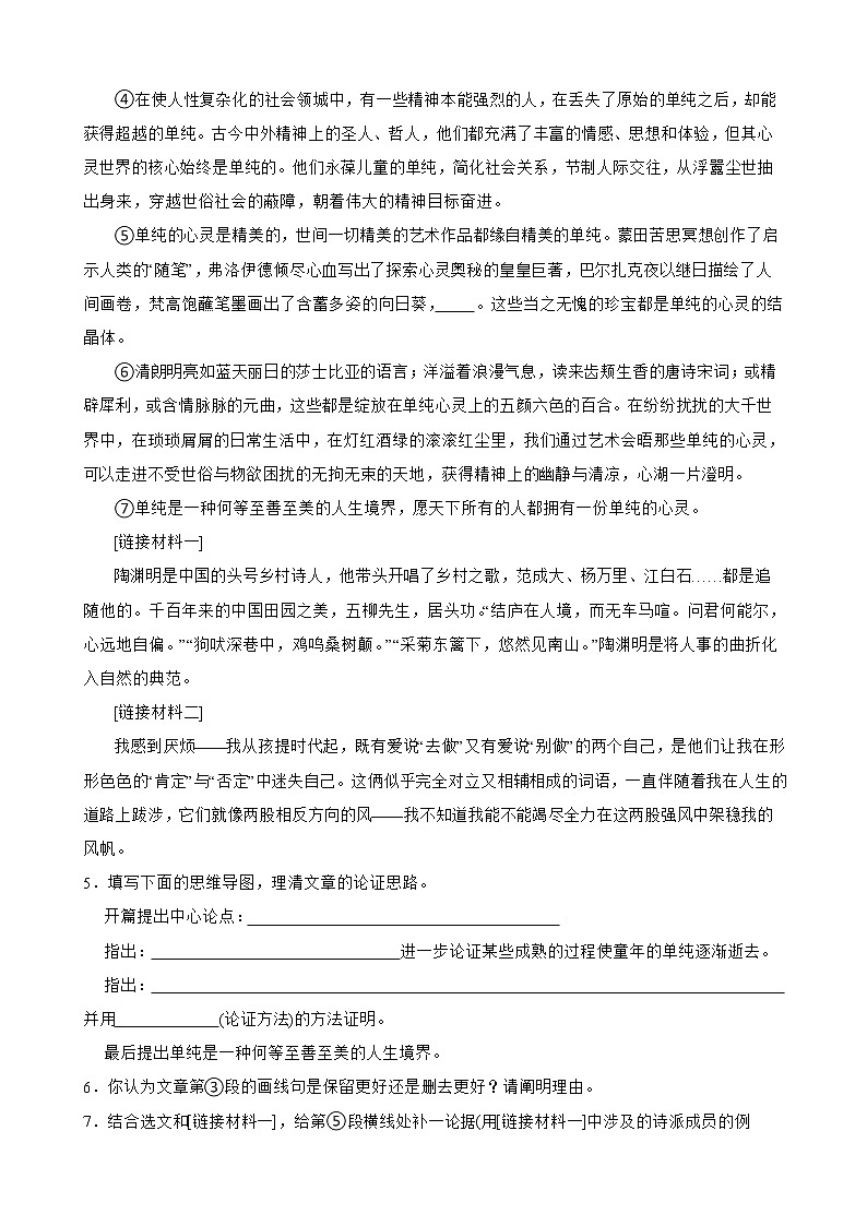 部编版语文九年级上学期期末专项复习——课外现代文阅读（原卷版）第3页