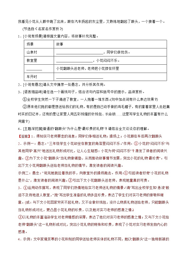 部编版语文九年级上学期期末专项复习——课外现代文阅读（解析版）第2页